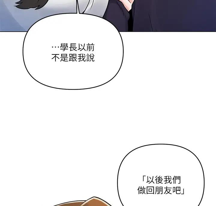 前度的羁绊漫画,第9话5图