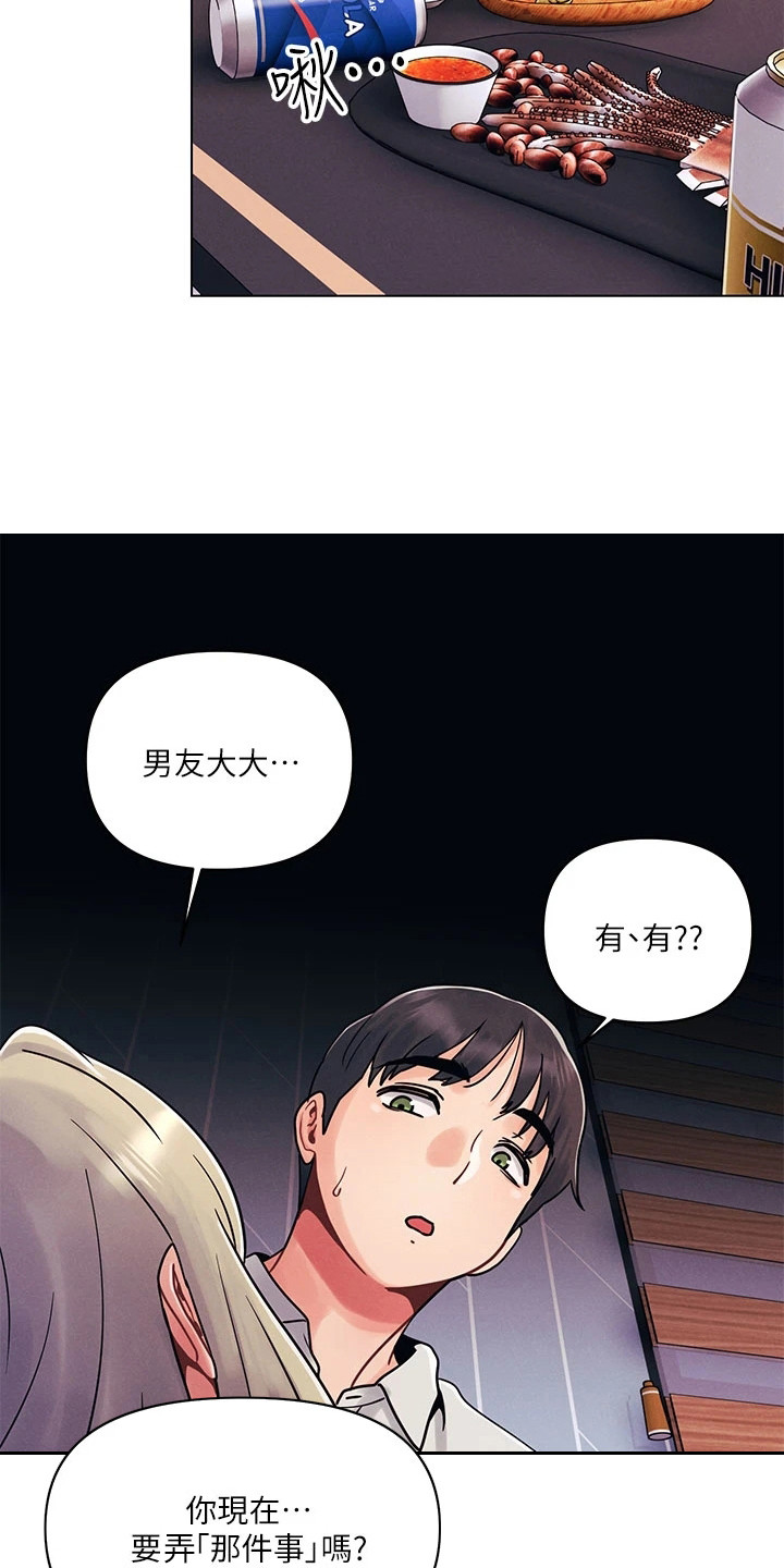 前度的羁绊漫画,第3话2图