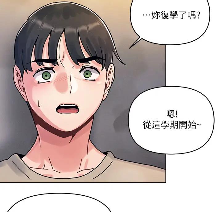 前度的羁绊漫画,第5话3图