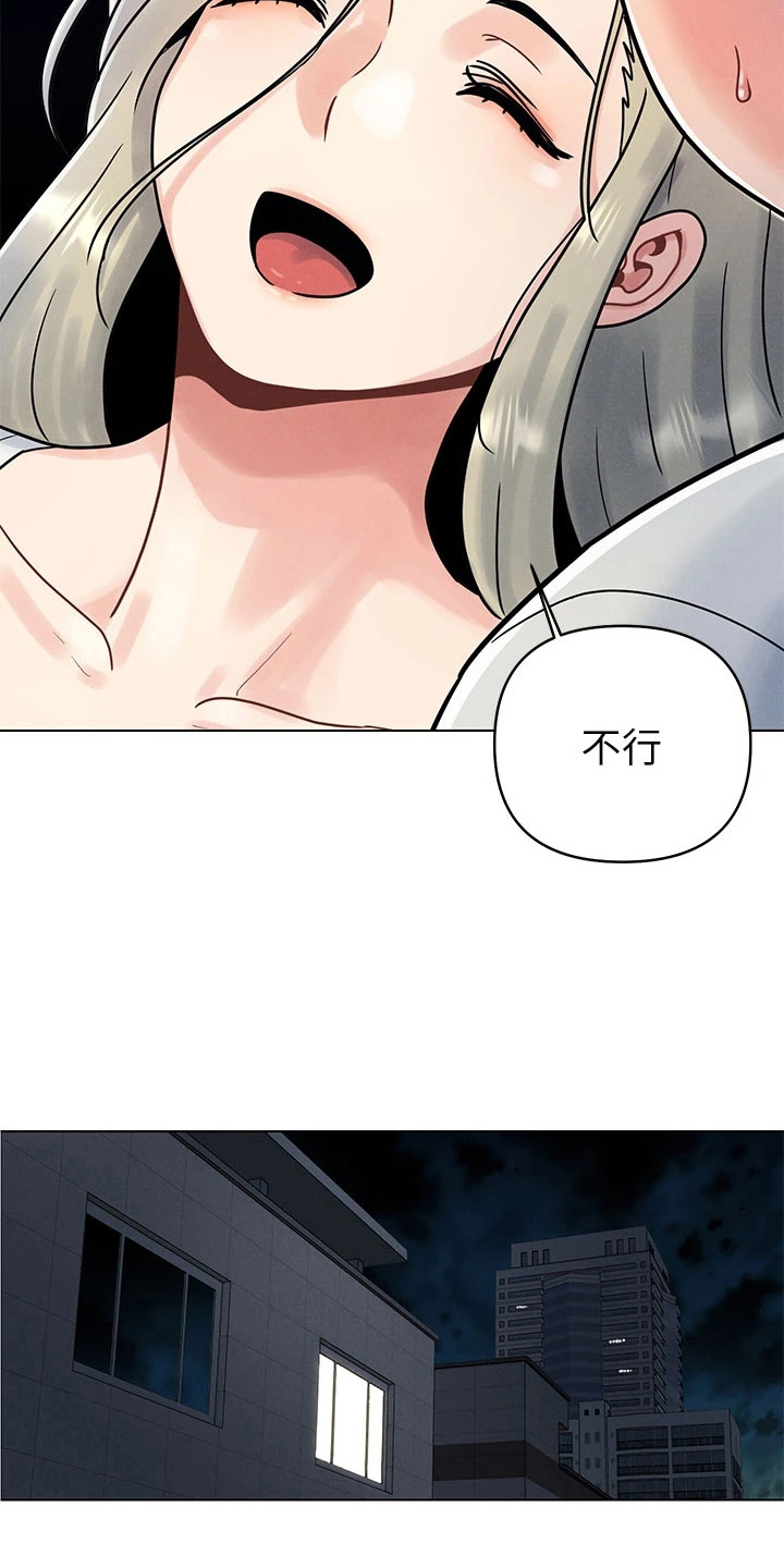 前度的羁绊漫画,第3话4图