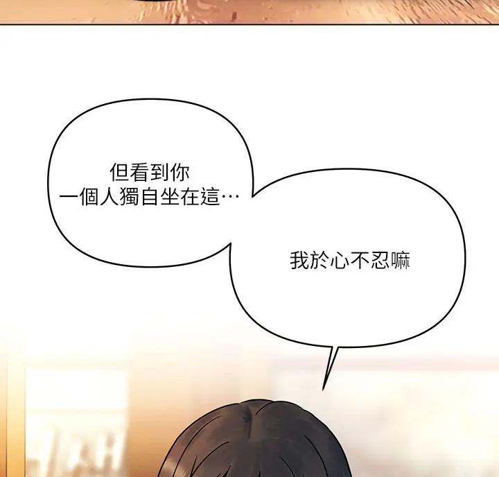 前度的羁绊漫画,第5话2图