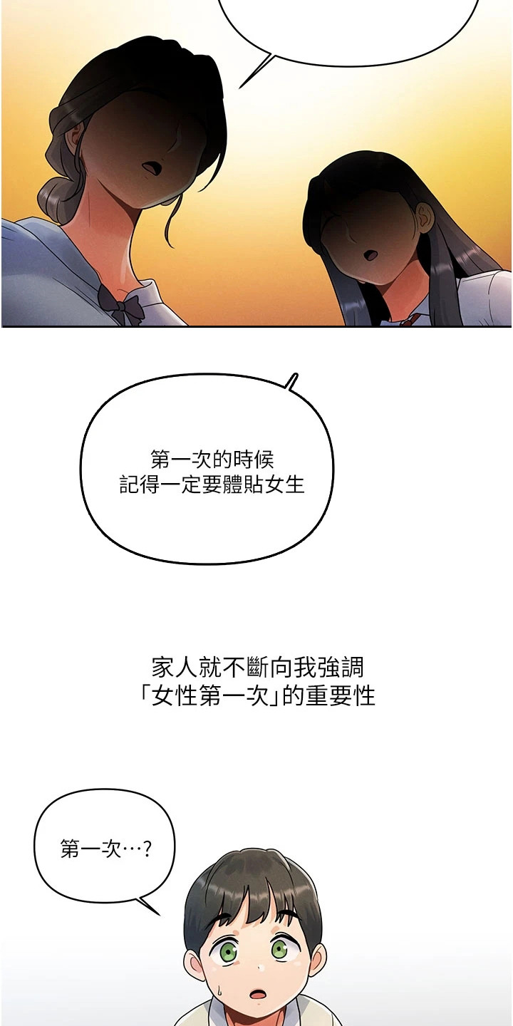 前度的羁绊漫画,第1话2图