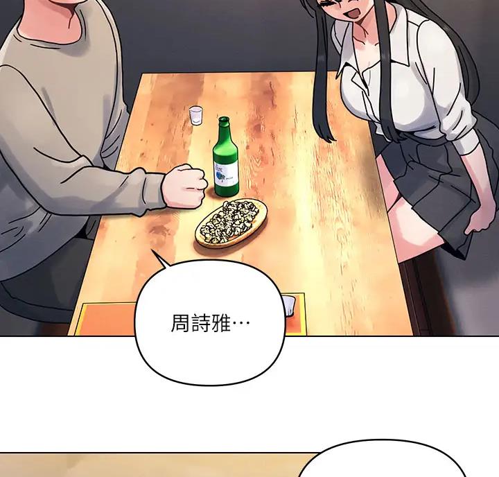 前度的羁绊漫画,第5话2图