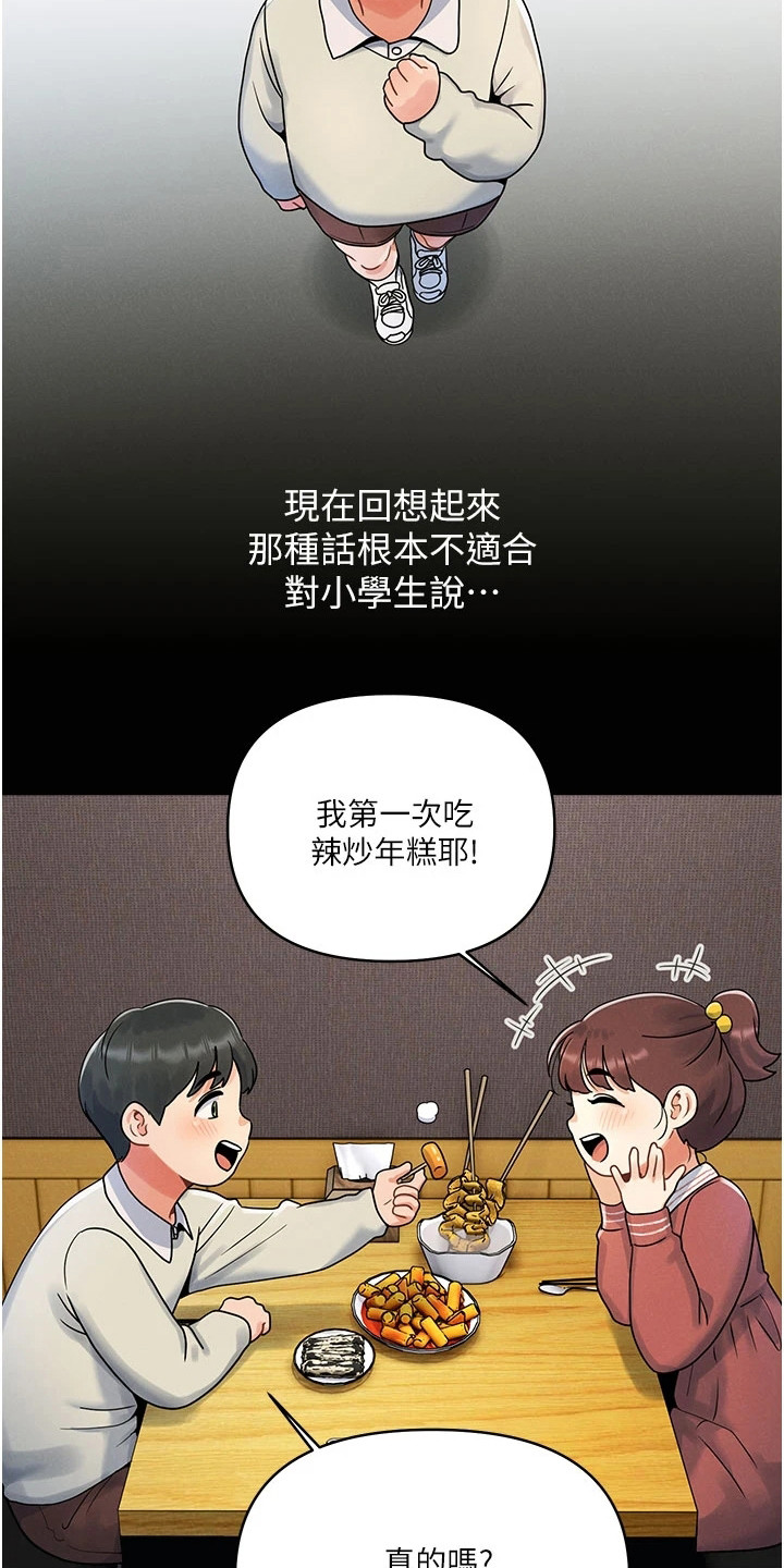 前度的羁绊漫画,第1话3图