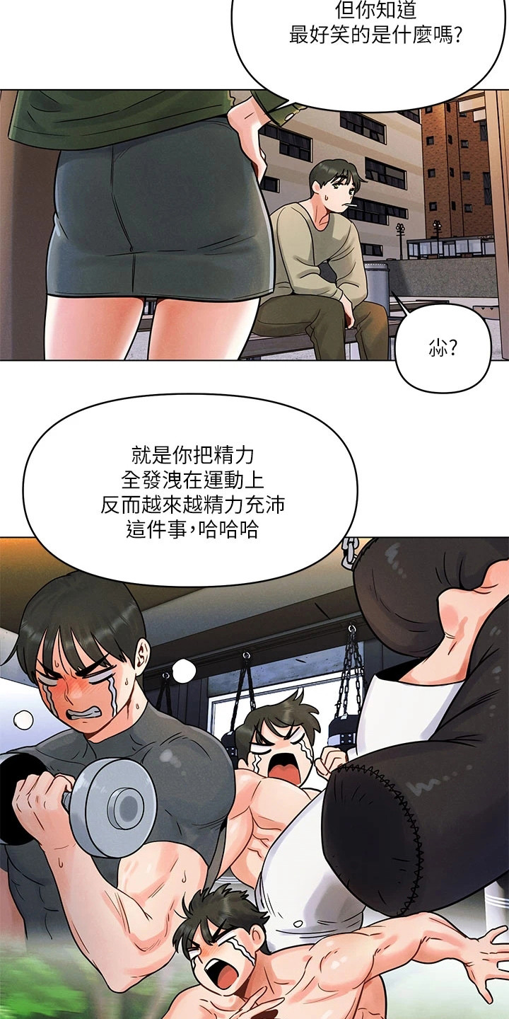 前度的羁绊漫画,第3话4图