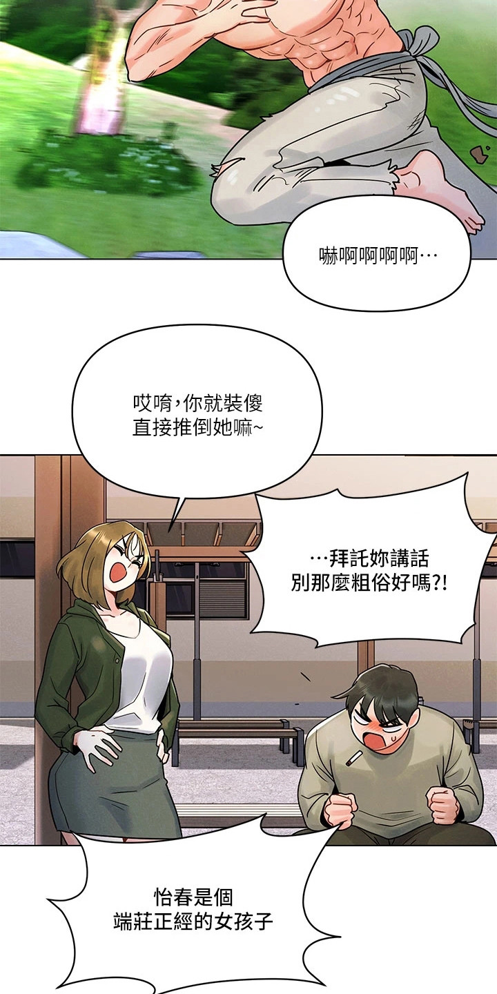 前度的羁绊漫画,第3话5图