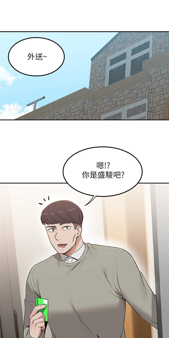 外卖员盛骏漫画,第1话1图