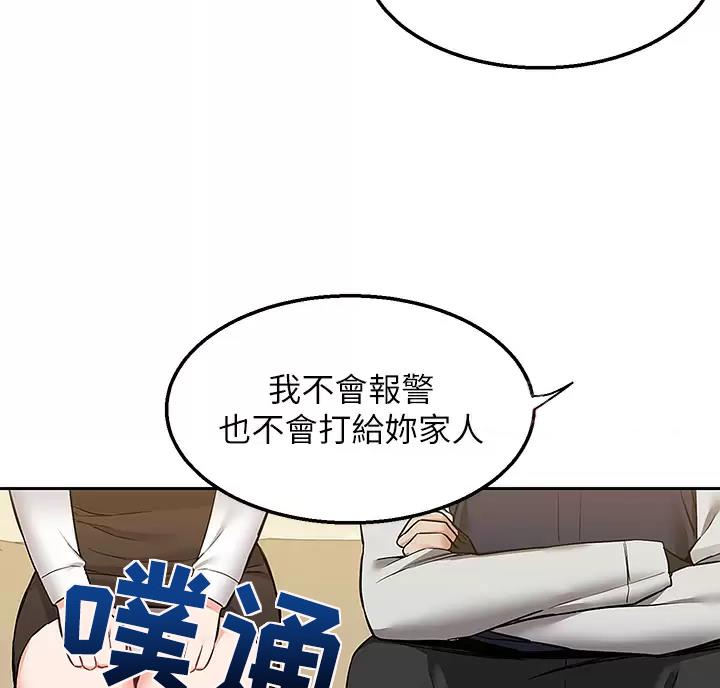 外卖员盛骏漫画,第5话4图