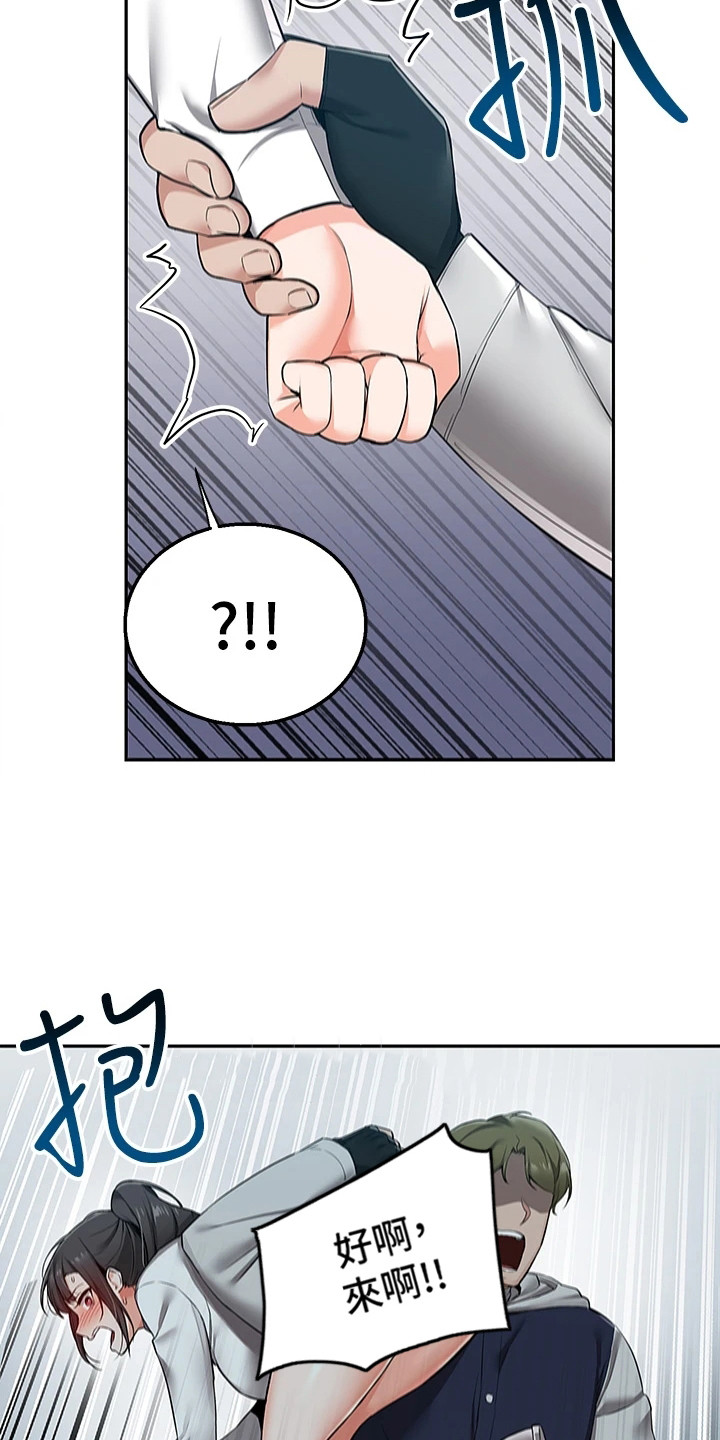 外卖员盛骏漫画,第4话3图