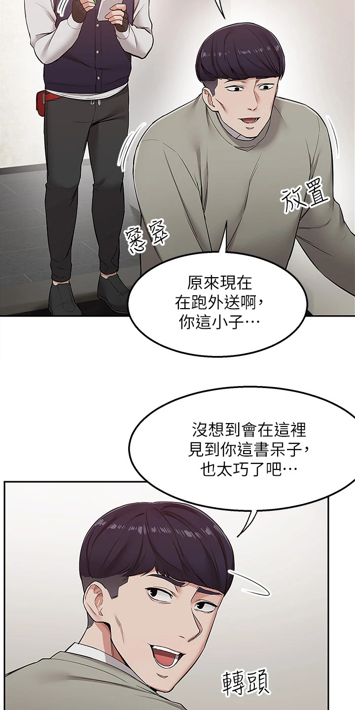 外卖员盛骏漫画,第1话4图