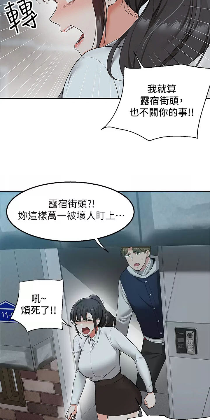 外卖员盛骏漫画,第4话1图