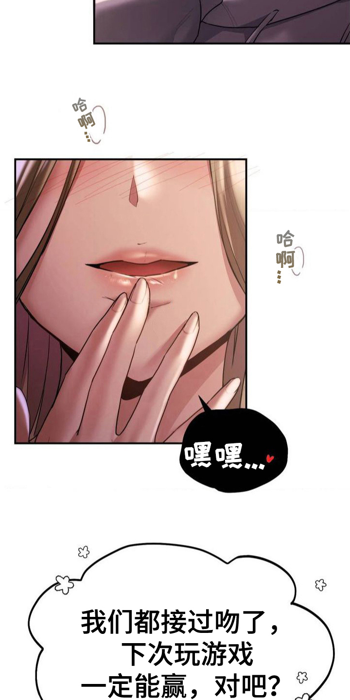 全世界最喜欢的你漫画,第5话2图