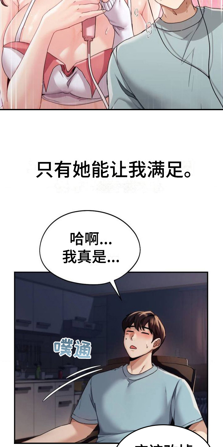 最喜欢的你歌曲漫画,第1话3图