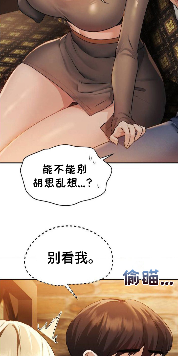 最喜欢的英语单词漫画,第3话2图