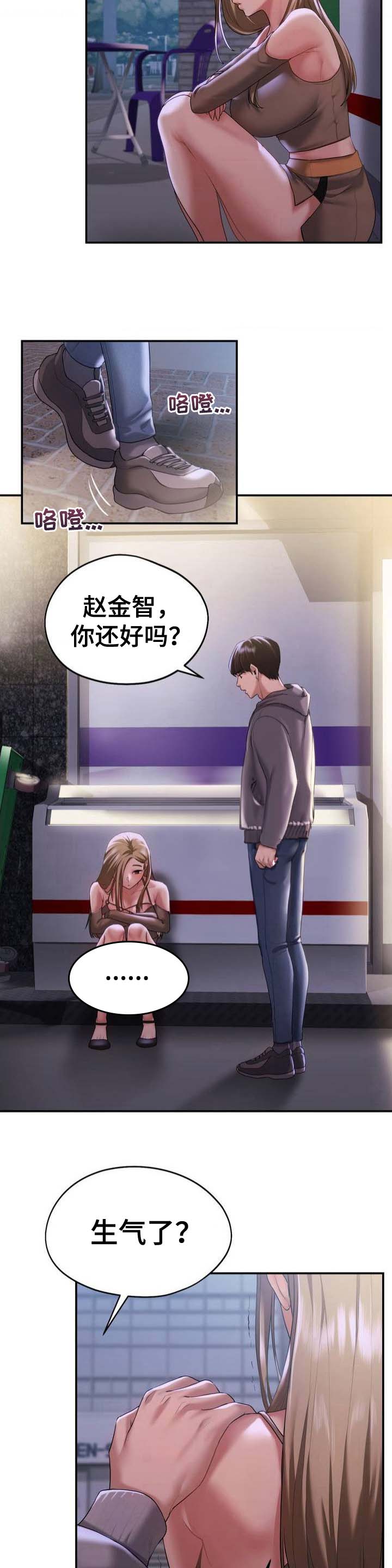 最喜欢的你电视剧在线观看免费漫画,第4话3图