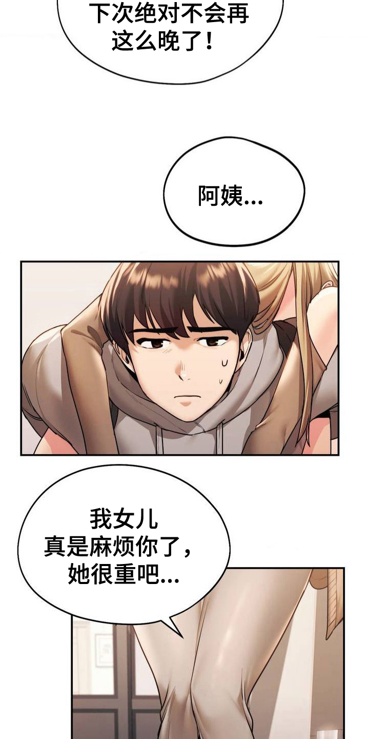 最喜欢的你歌曲漫画,第6话4图