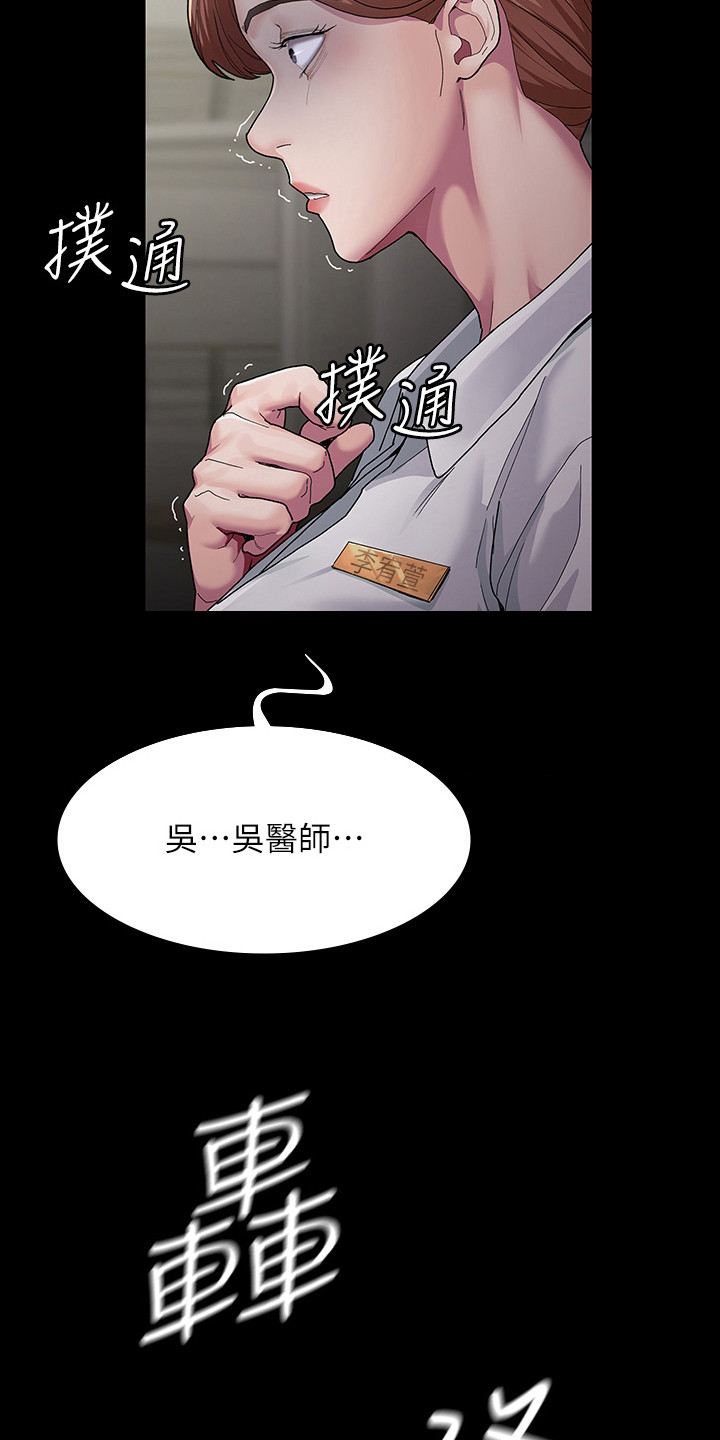 简易诊室漫画,第4话4图