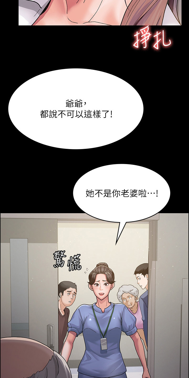 夜间诊疗室吴医师漫画,第6话3图