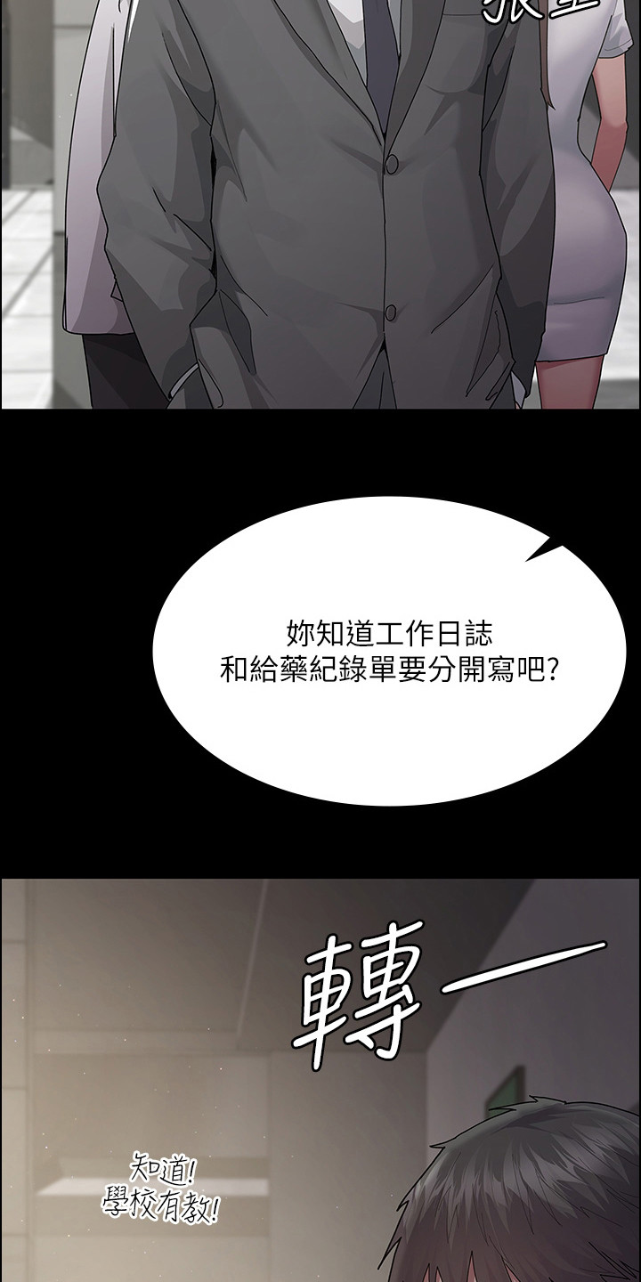 夜间门诊是几点到几点漫画,第3话2图