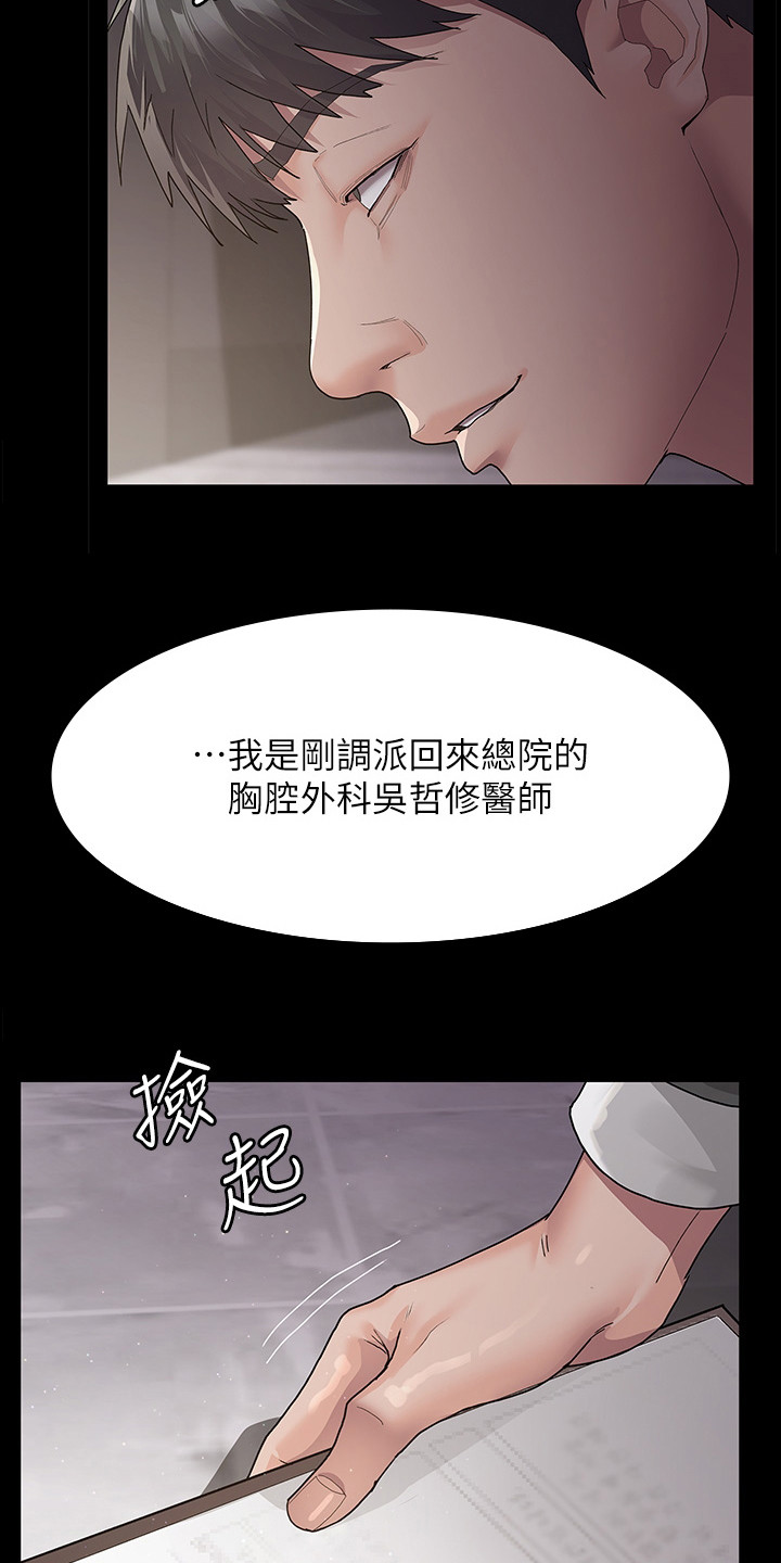 简易诊室漫画,第5话2图