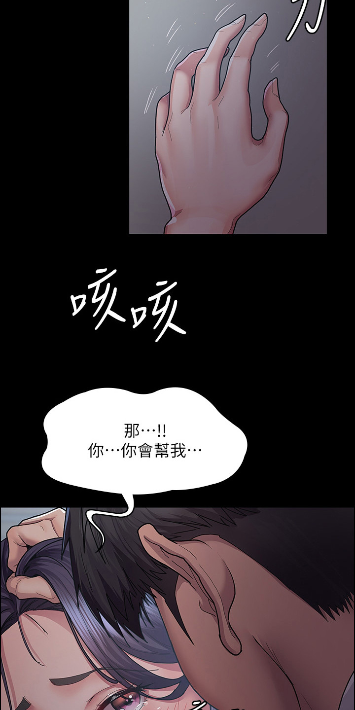 夜间诊室漫画,第9话2图