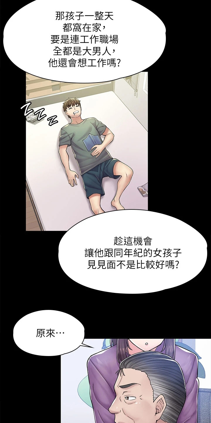 惊喜漫画店漫画免费阅读全集漫画,第9话2图