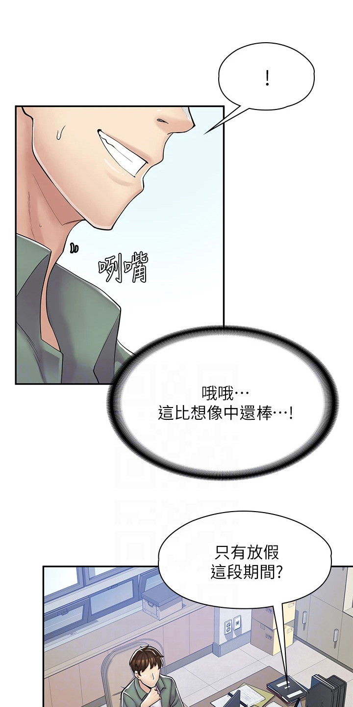 惊喜漫画完整版漫画,第7话1图