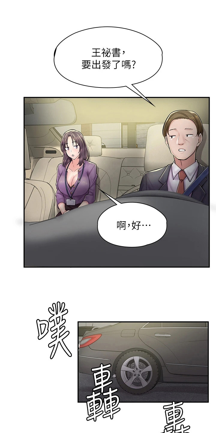 惊喜漫画店漫画,第9话4图