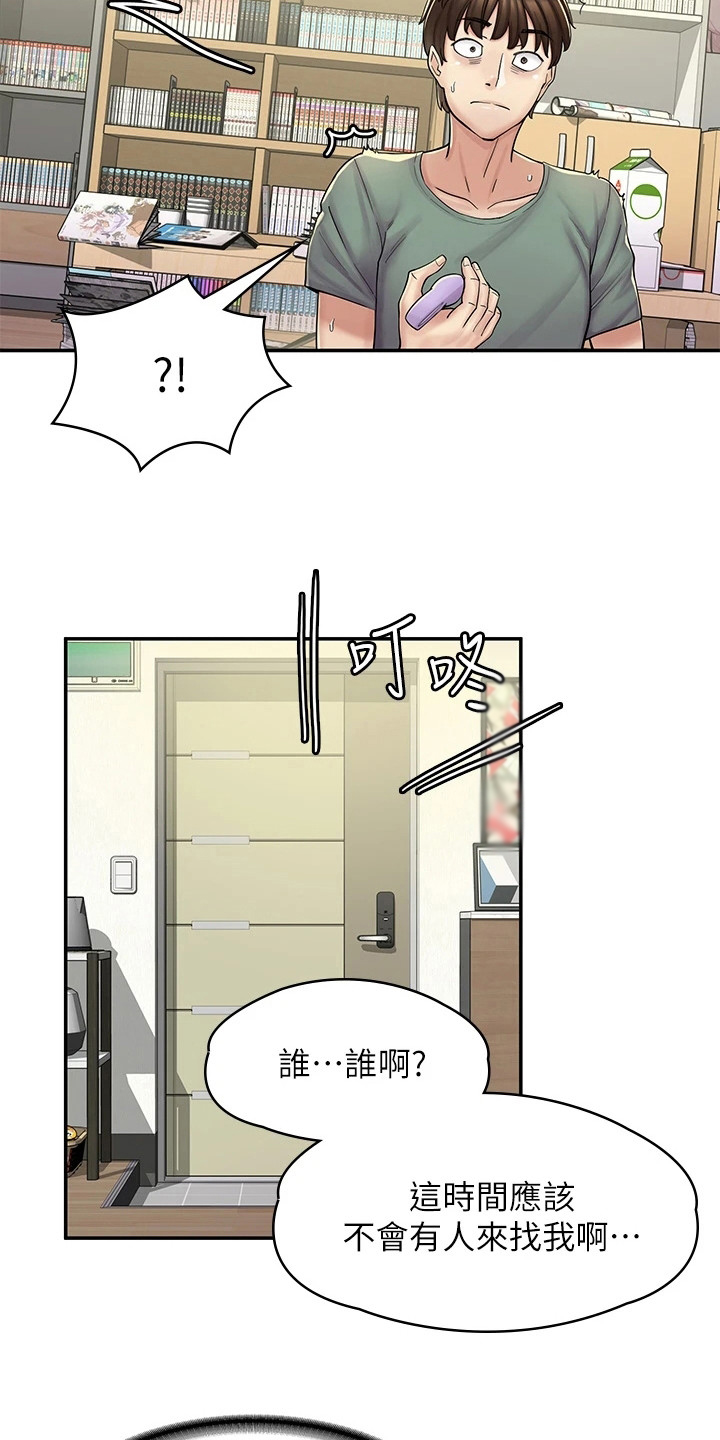 惊喜漫画礼盒漫画,第9话1图