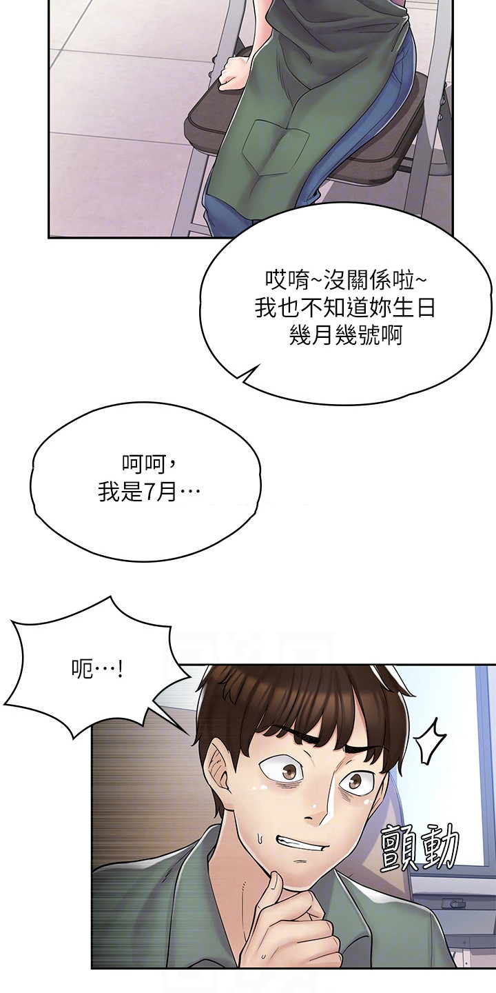 惊喜漫画完整版漫画,第7话3图