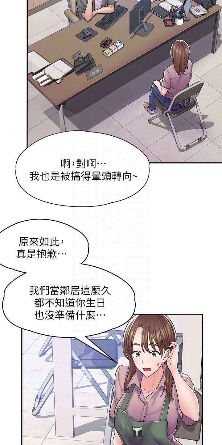 惊喜漫画完整版漫画,第7话2图