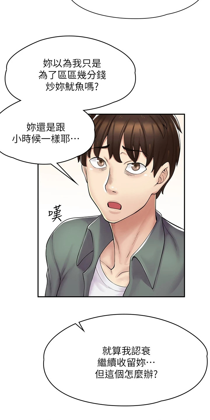 惊喜漫画中有小说的网站漫画,第4话3图