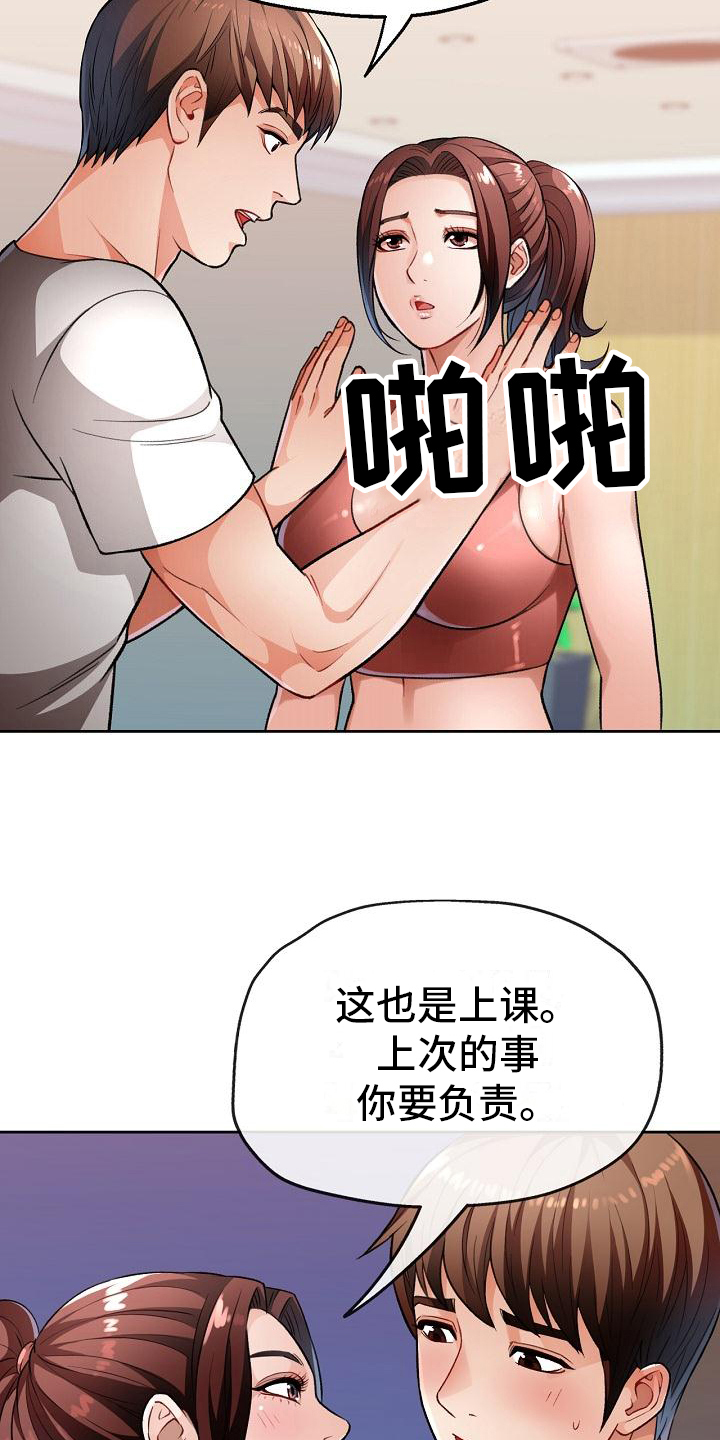 暑期兼职小说漫画,第8话3图