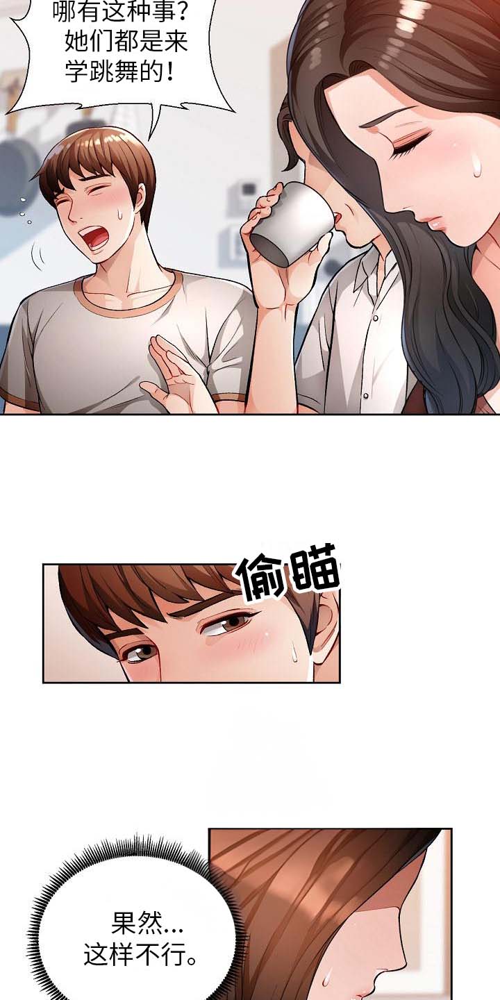 暑期兼职在哪里找漫画,第4话5图