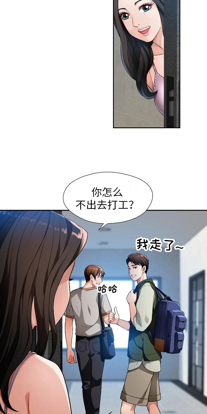 暑期兼职需要签合同吗漫画,第2话5图