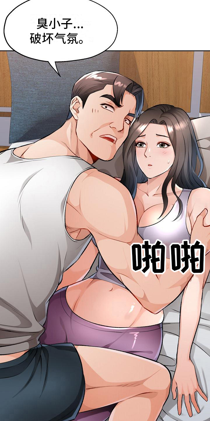 暑期兼职平台漫画,第9话3图