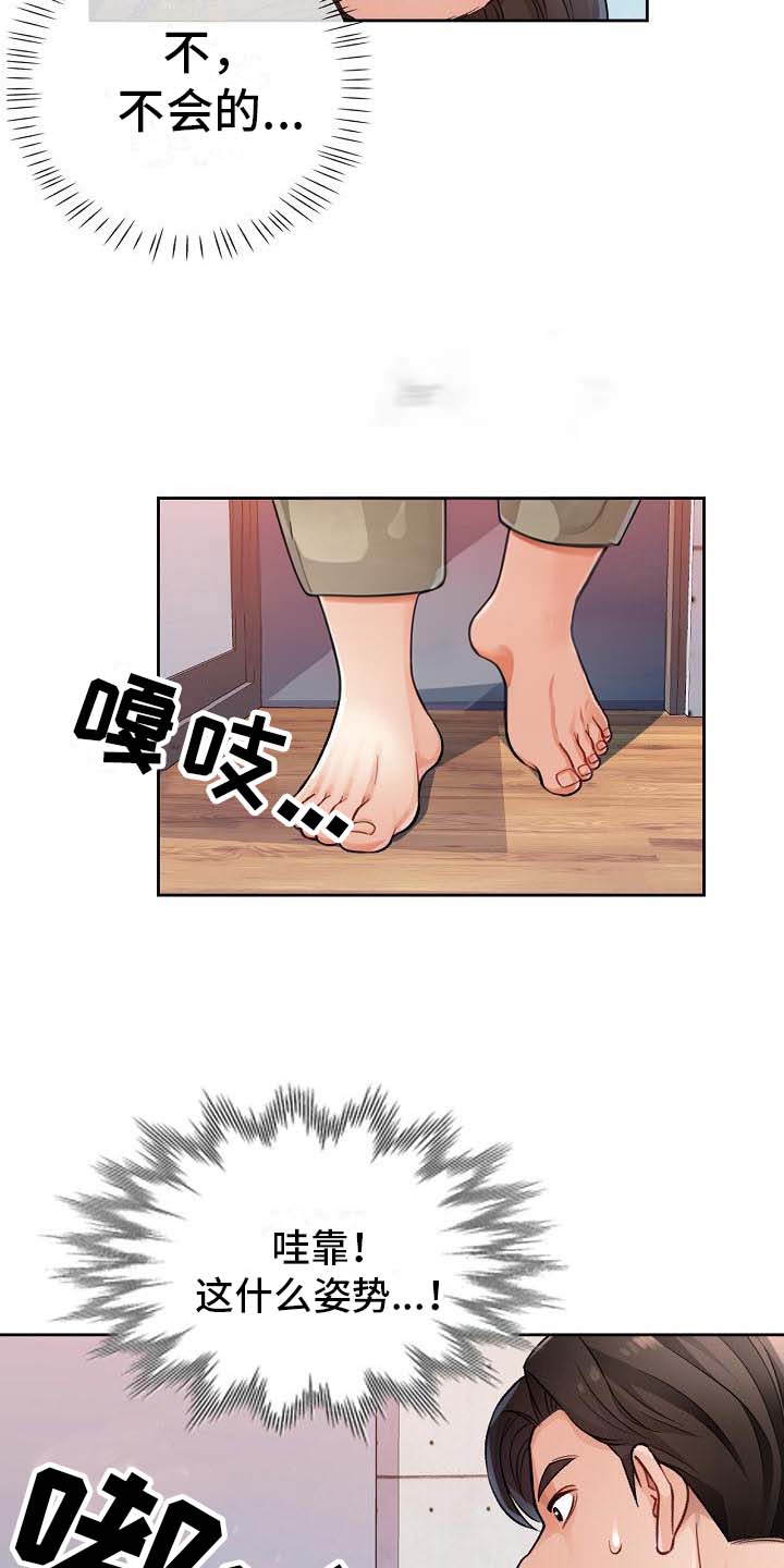 暑期兼职小说漫画,第8话1图