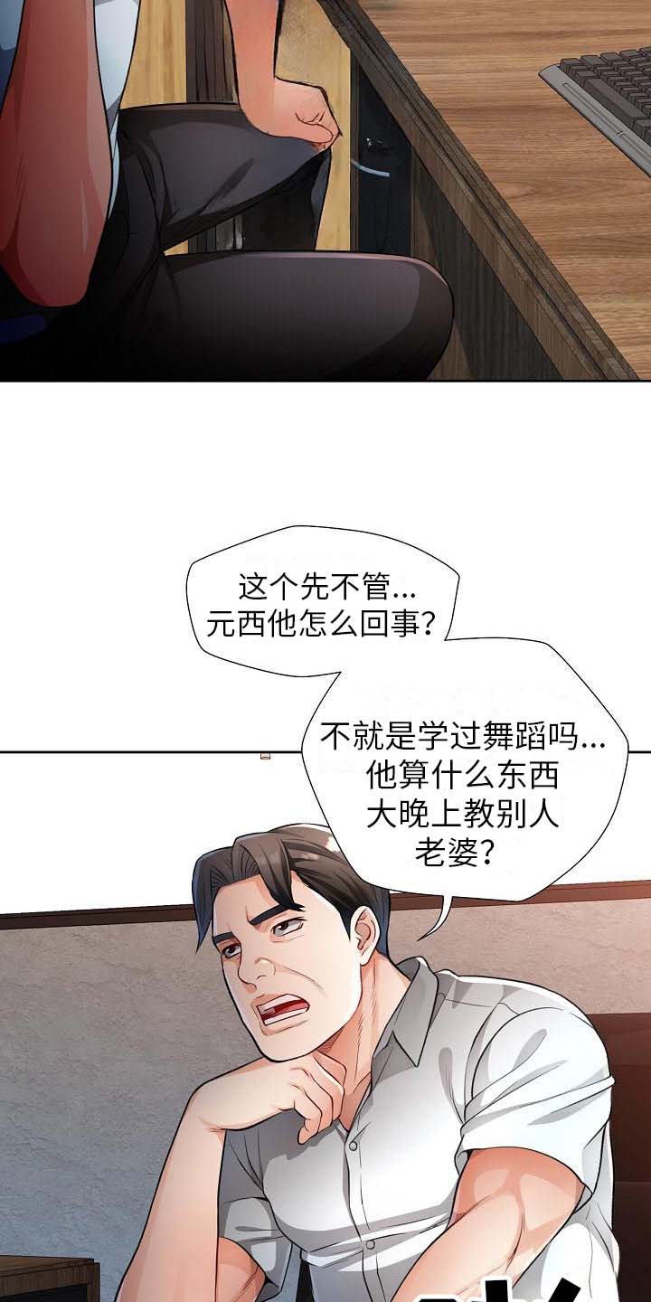 暑期兼职工漫画,第7话1图