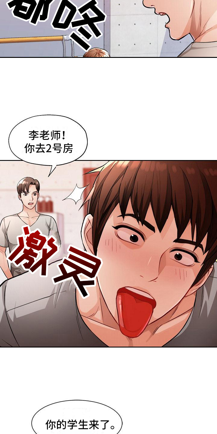 暑期兼职小说漫画,第8话2图