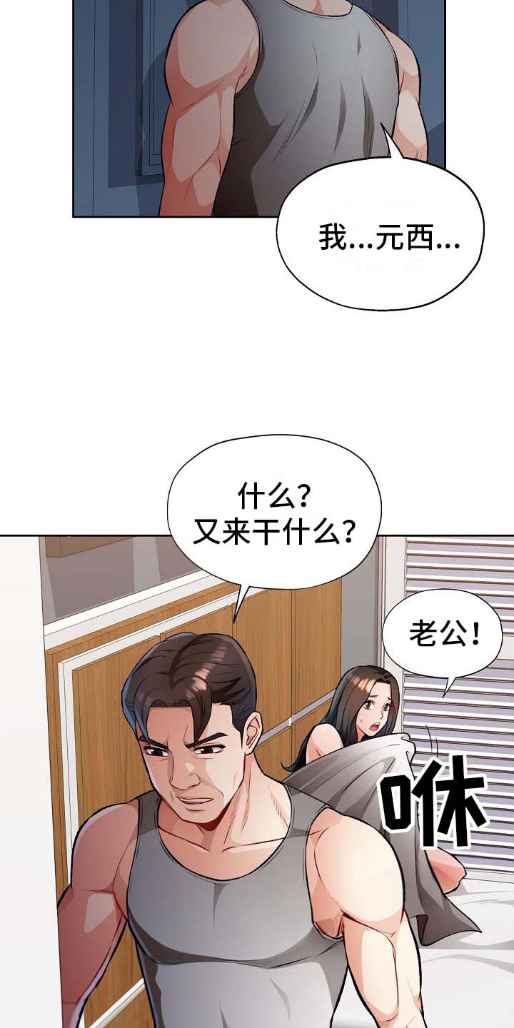 暑期兼职平台漫画,第9话5图