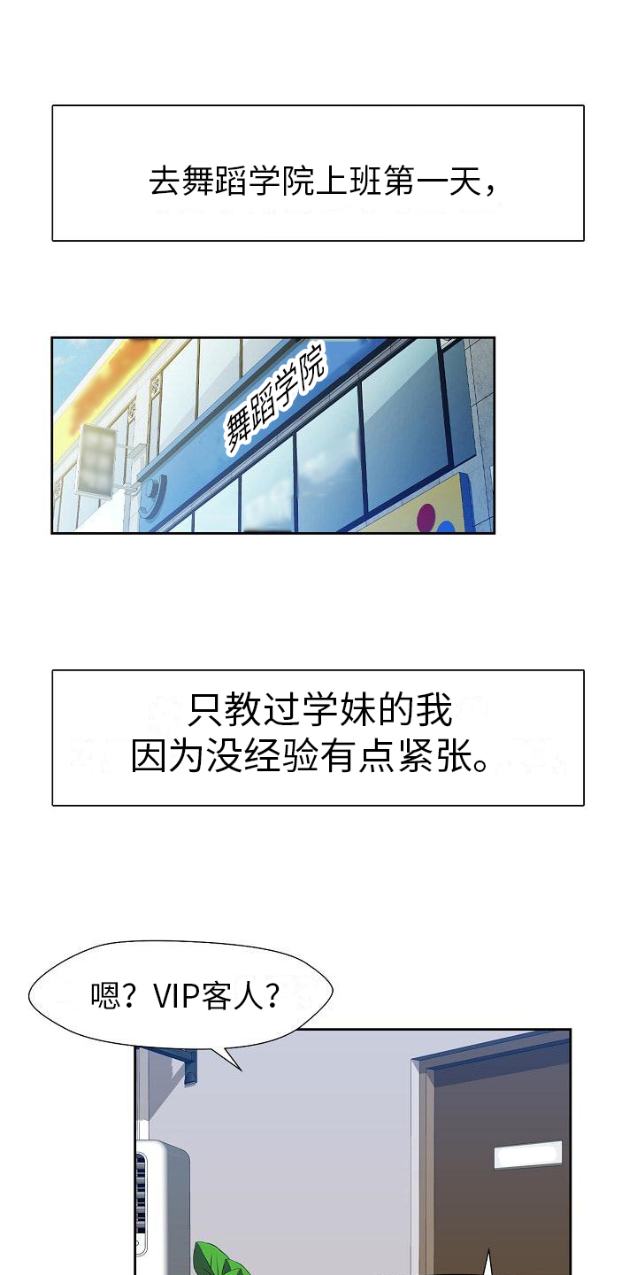 暑期兼职工漫画,第3话1图