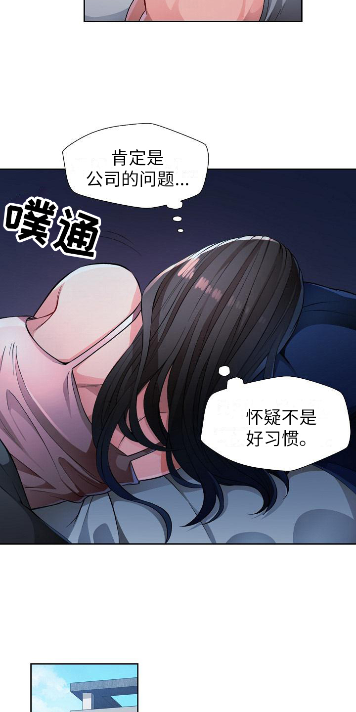 暑期兼职工漫画,第5话2图