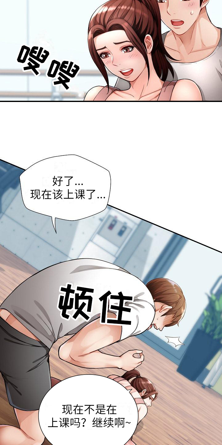 暑期兼职工漫画,第3话2图