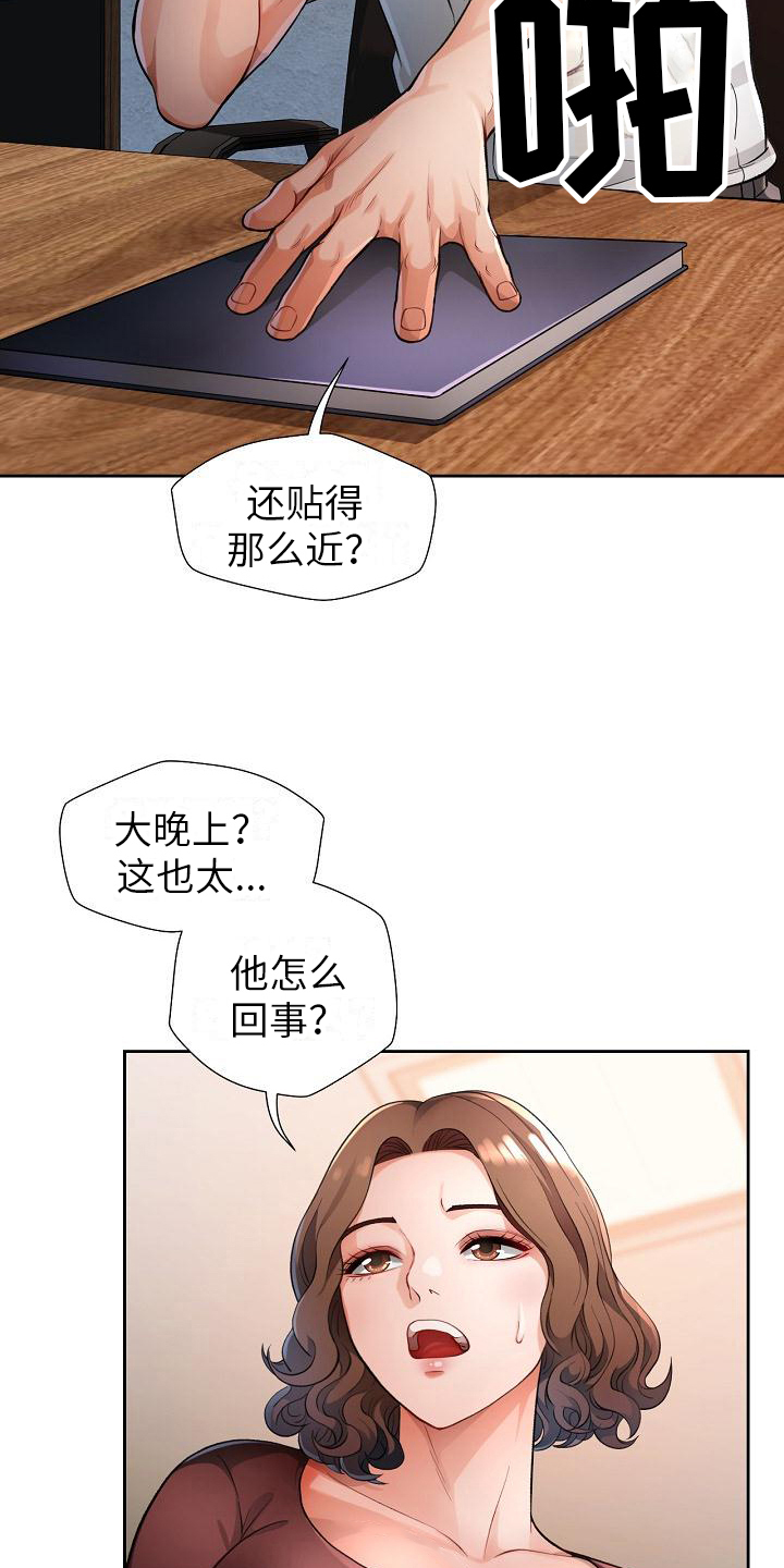 暑期兼职工漫画,第7话2图