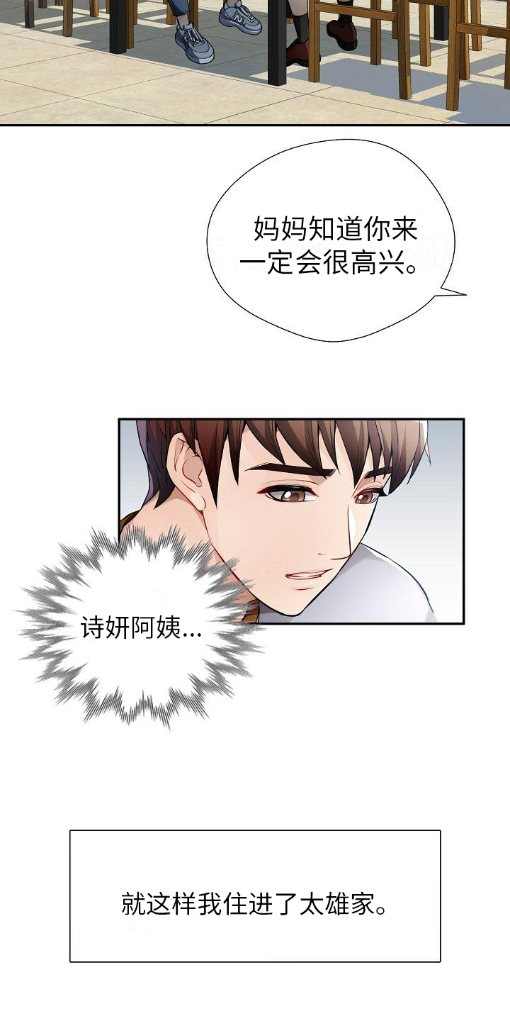 暑期兼职杀手你让我参加奥运漫画,第1话2图