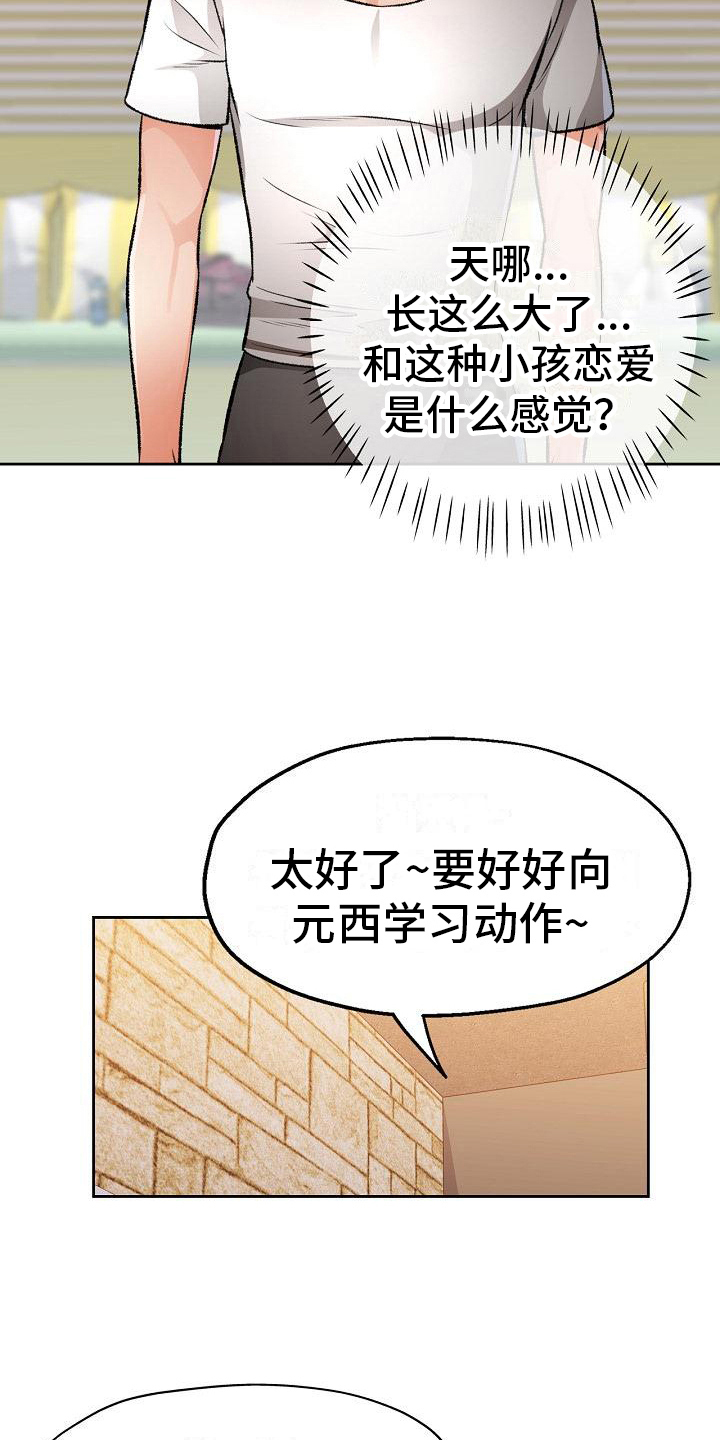 暑期兼职小说漫画,第10话3图