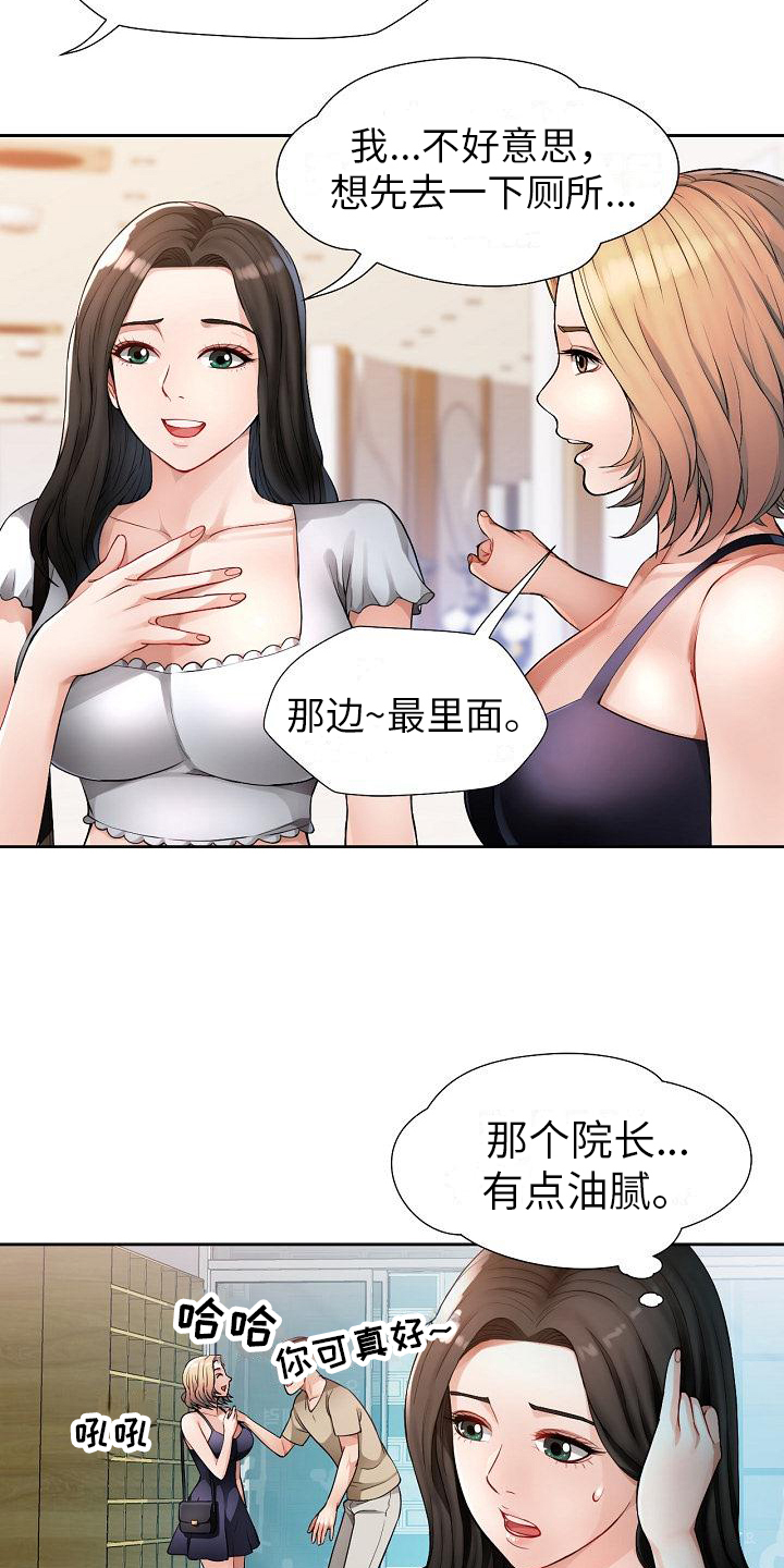 暑期兼职工漫画,第3话3图