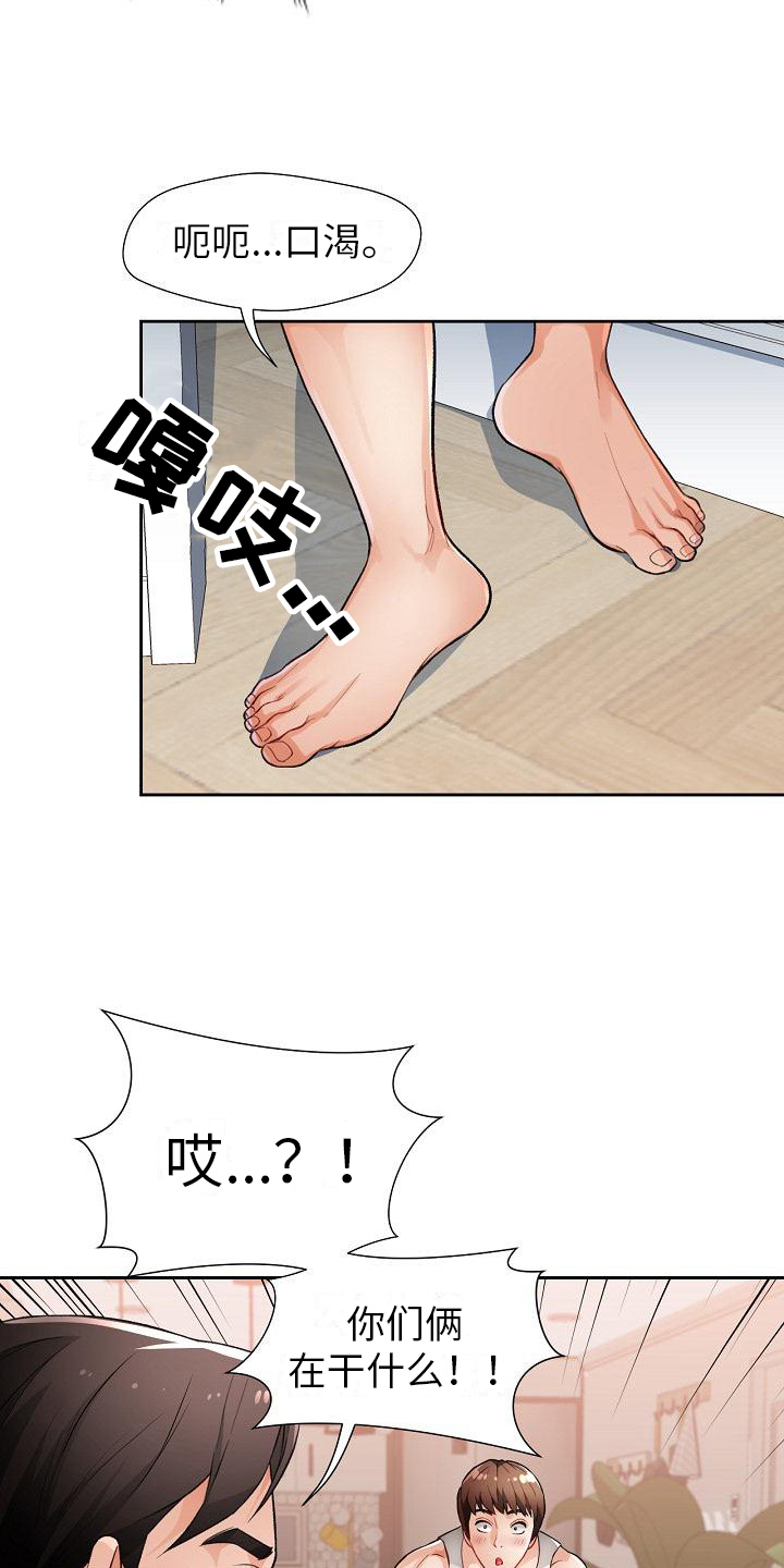 暑期兼职平台漫画,第7话2图