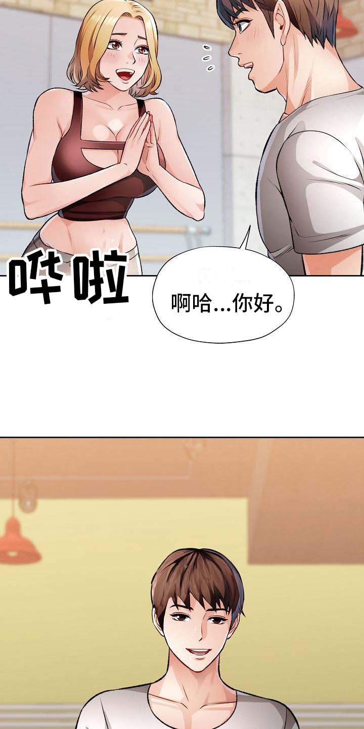 暑期兼职小说漫画,第10话2图