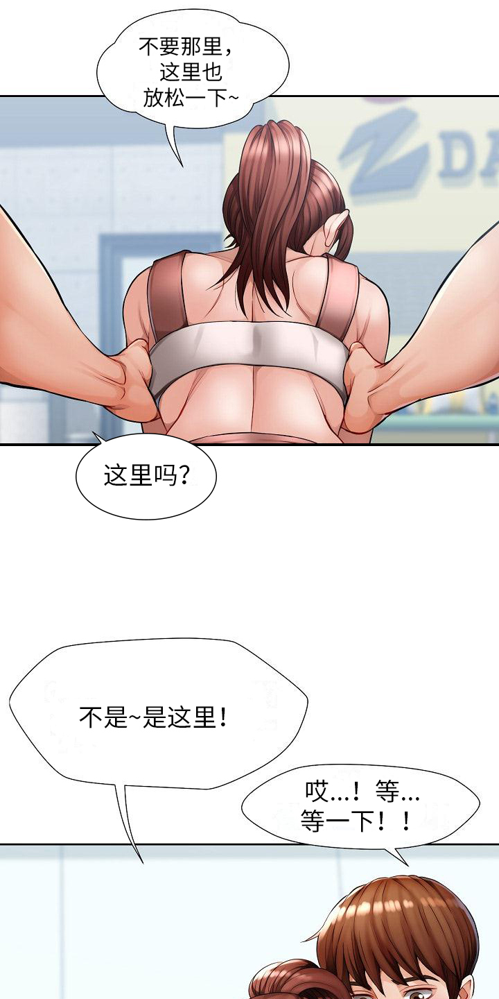 暑期兼职工漫画,第3话1图